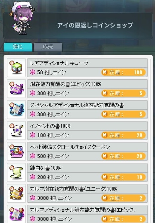 コインショップ:強化