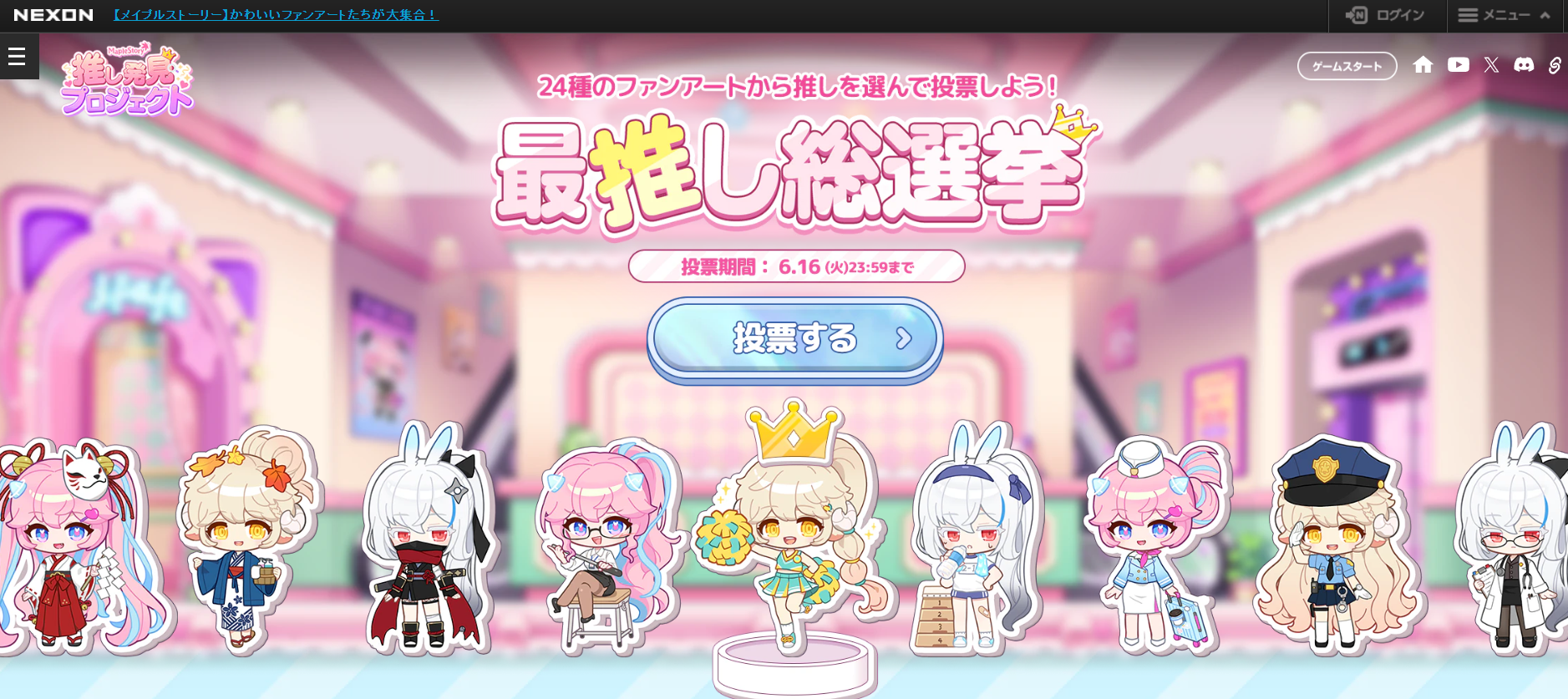 投票ページ入り口