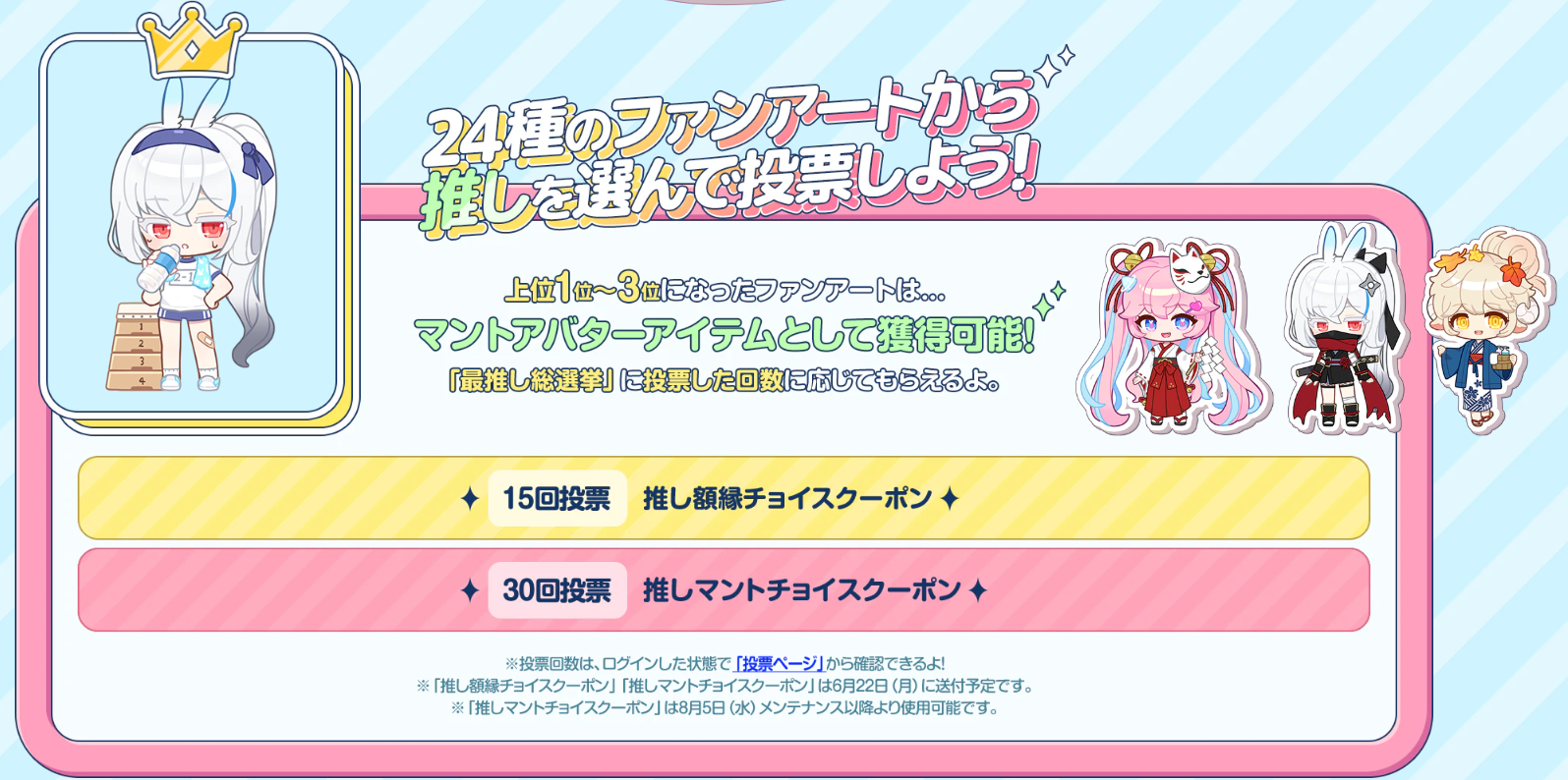 ゲーム内報酬