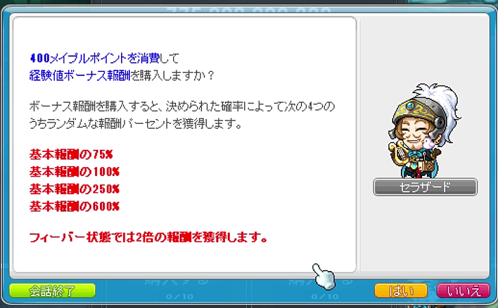 追加報酬(課金)