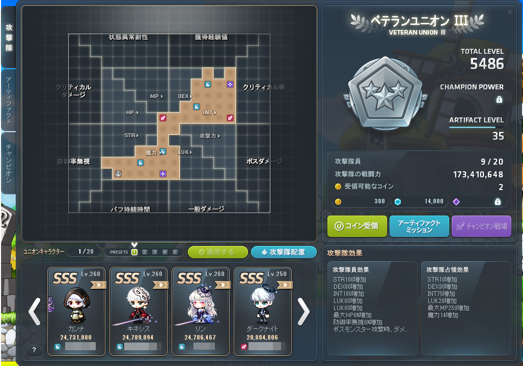 メイプルユニオン画面
